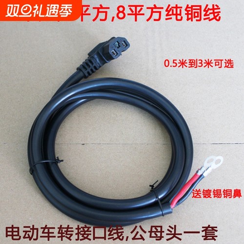 电动车充电器输出线品字头带盖充