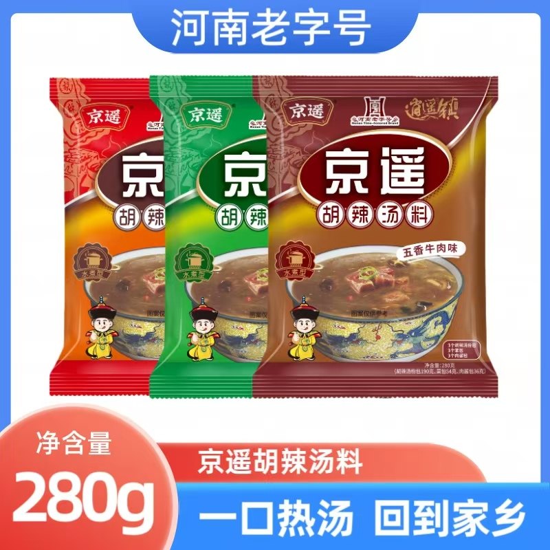京遥胡辣汤料280g微辣五香麻辣牛肉味河南早餐胡辣汤料包家用正宗