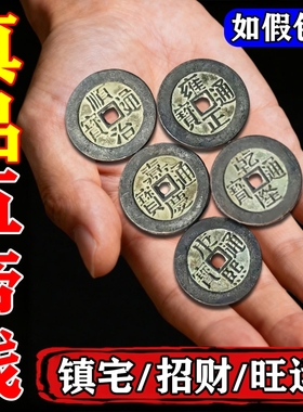 五帝钱真品开压过门槛儿入户门对门乾隆通宝嘉庆道光风水黄铜摆件