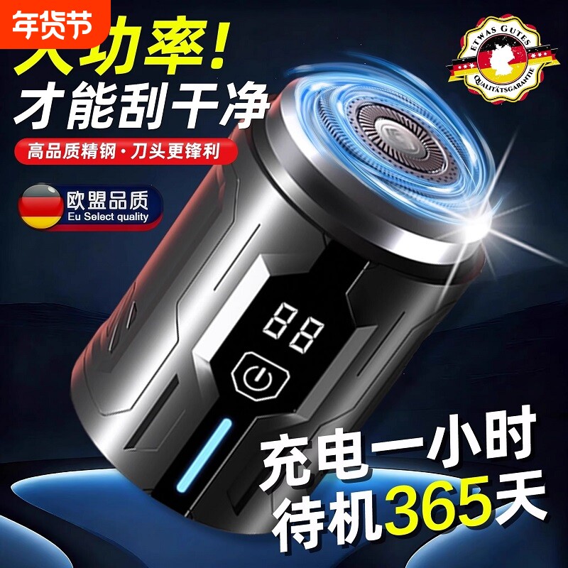 德国磁吸电动剃须刀男士2025新款刮胡刀迷你便携须刨刀不留大功率