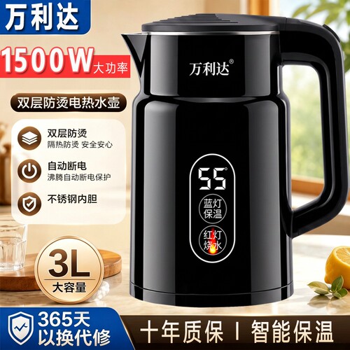 万利达全自动保温一体恒温烧水壶