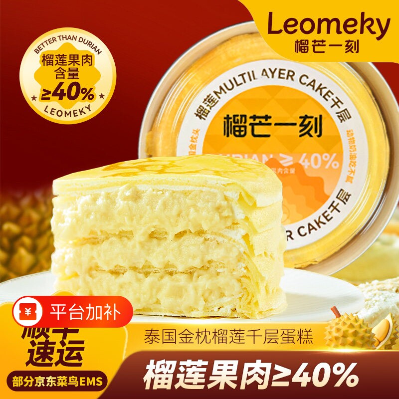 榴芒一刻金枕榴莲千层蛋糕生日蛋糕甜品零食动物奶油巧克力配送