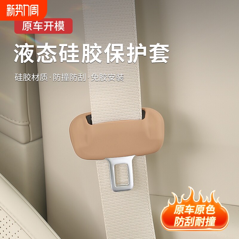 安全带插保护套汽车保险带插销扣硅胶防刮防撞车内饰改装用品通用