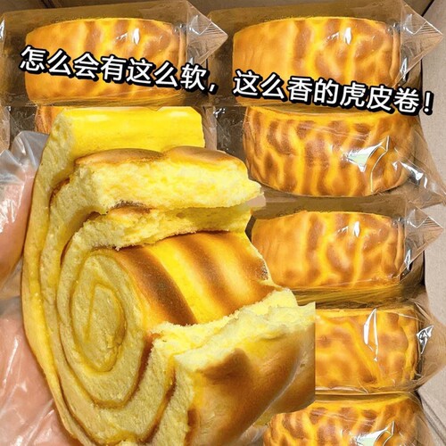 瑞士卷虎皮肉松蛋糕卷面包整箱早晚餐夹心学生营养休闲小吃零食品