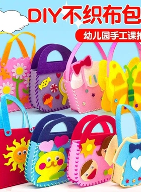 儿童缝缝乐不织布幼儿园手工制作材料包亲子diy女孩创意玩具包包