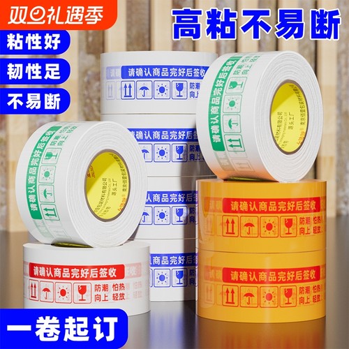 金陵赋警示语胶带透明高粘大卷