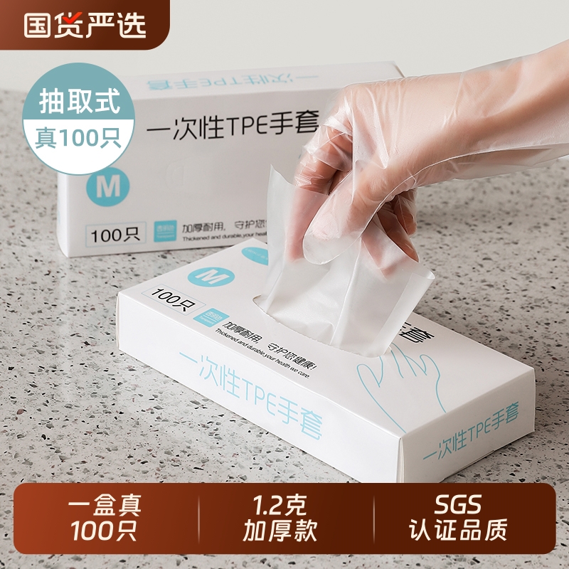 一次性TPE手套食品级专用薄膜餐饮防护烘焙厨房清洁家务加厚耐用