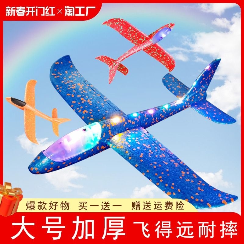 大号手抛飞机玩具发光户外飞机儿童回旋滑翔泡沫飞机模型手工自由