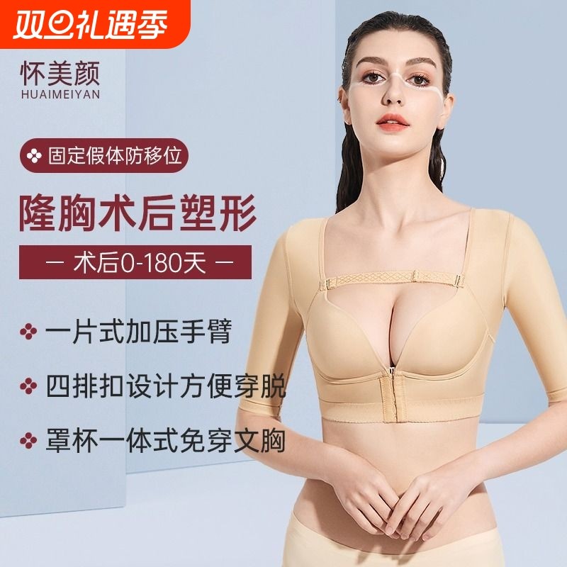 手臂吸脂塑身衣抽脂术后强压副乳胳膊束臂大臂束身自带文胸