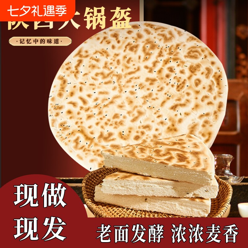 陕西锅盔烧饼手工原味白吉大饼发面饼传统老面美食真空现做现发