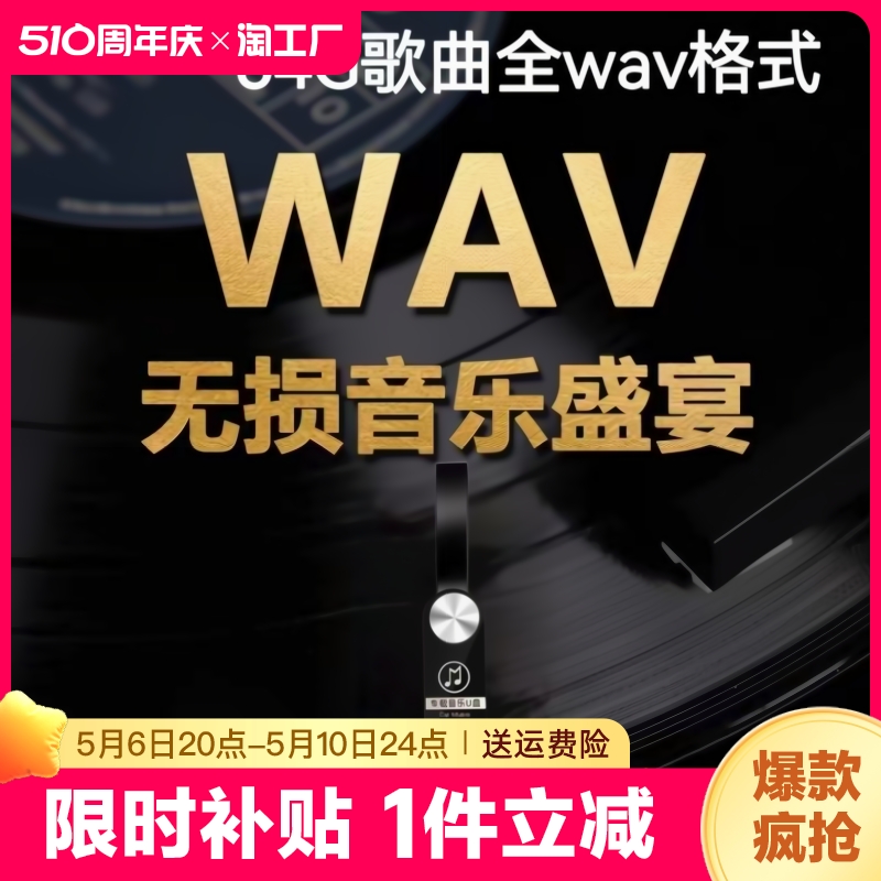 wav无损音乐u盘高音质2024歌曲汽车车载优盘64g电影正版环绕热歌