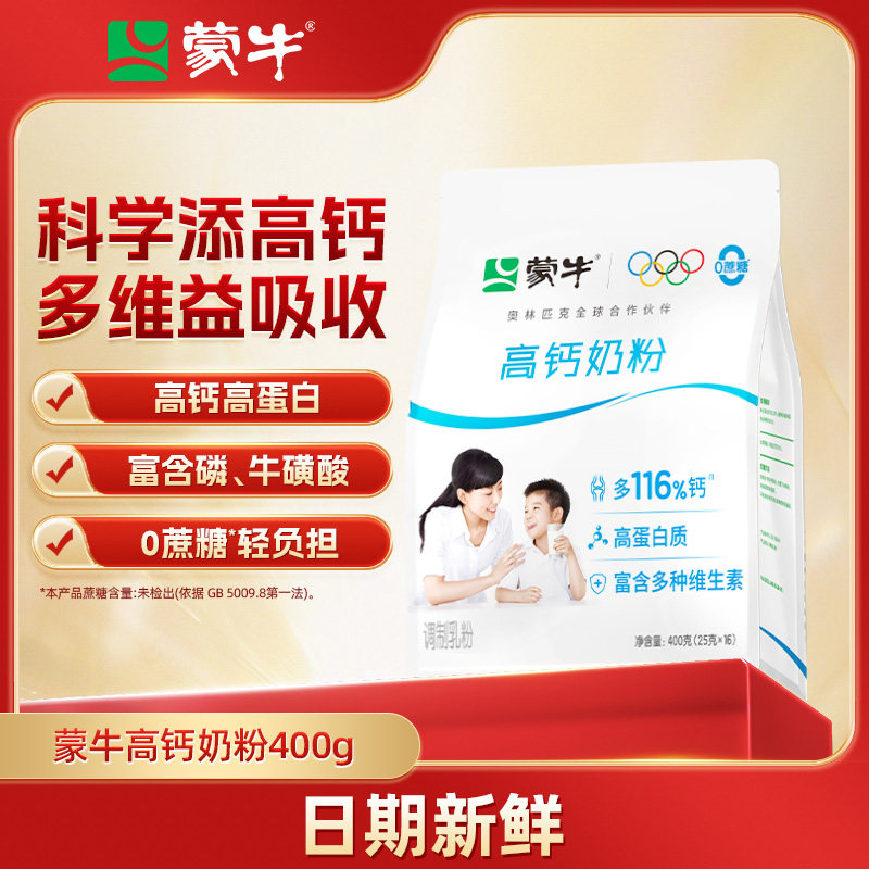 蒙牛高钙奶粉400g青少年学生全家营养早餐冲饮牛奶粉袋装