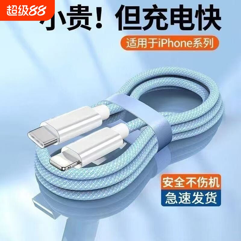 适用苹果PD20W快充数据线通用iPhone11/12/13/14/15/16/17手机双Typec充电线iPad平板笔记本电脑车载电源线