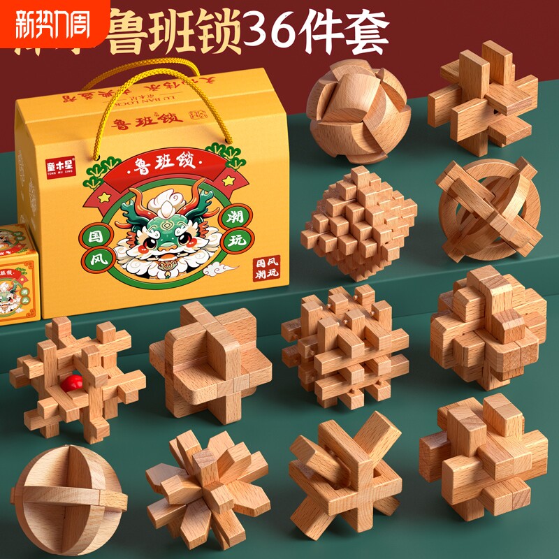 儿童高难度智力解扣解环鲁班锁孔明锁榫卯小学生开发动脑全套玩具