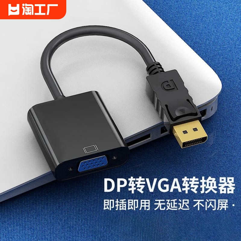 dp转vga转接头接口转换器电脑显示器连接线笔记本显卡线转接线displayport主机vja母投影仪公监控高清转 3C数码配件 苹果视频线/转换线 原图主图