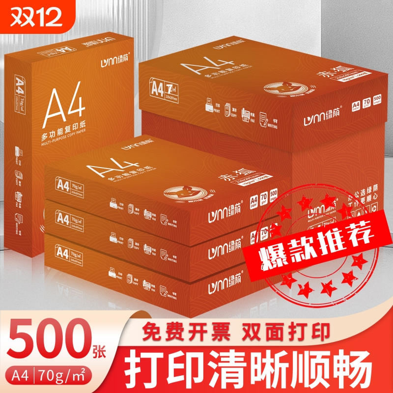 a4打印纸70g双面打印复印纸办公学习用纸草稿白纸 500张/包 整箱5包2500张环保无异味洁白打印清晰