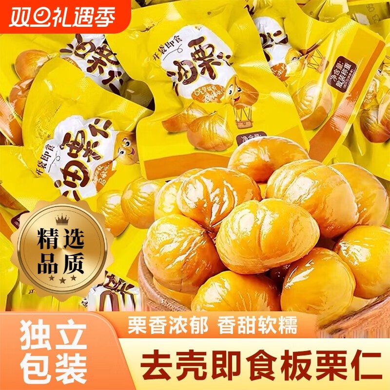 板栗仁去皮即食甜糯油栗仁独立小包装熟干栗仁干果休闲小零食解馋