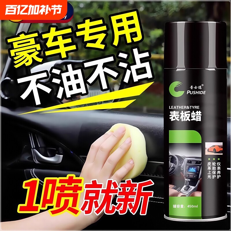 汽车表板蜡专用内饰翻新上光保养仪表盘带香味喷雾座椅清洁护理剂