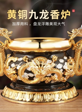 纯黄铜九龙家用香炉双耳双龙上香摆件供奉佛堂寺庙插线香烧香专用