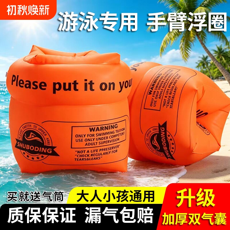 儿童游泳圈成人水袖气囊手臂圈
