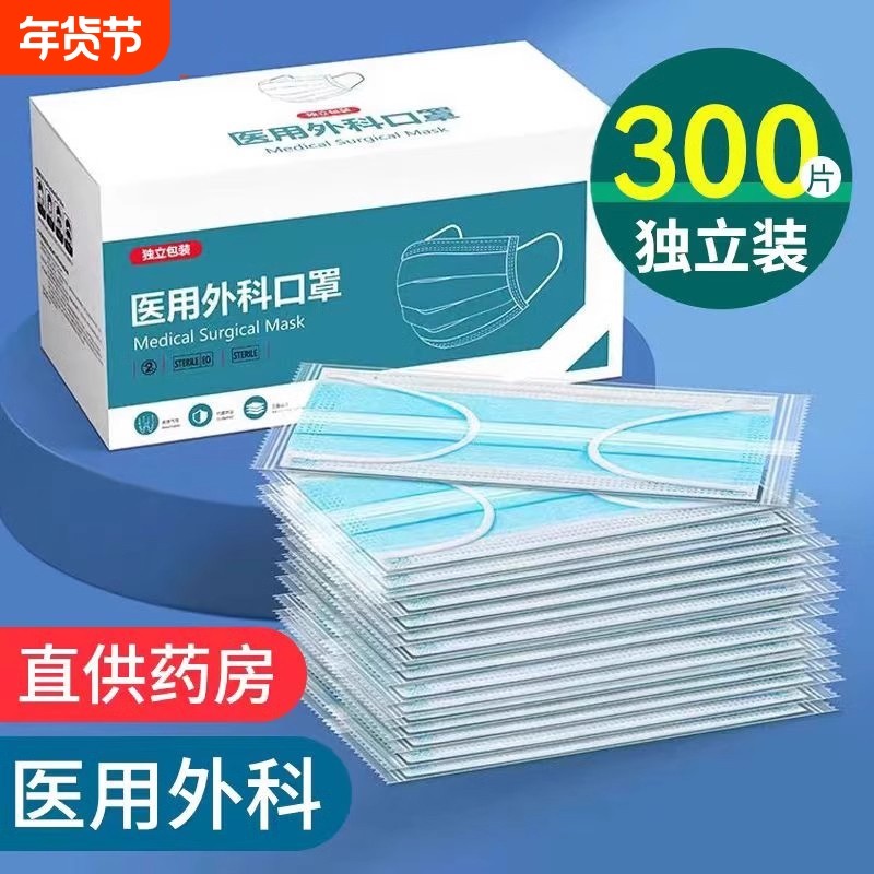 医用外科口罩一次性医疗防护正品夏季成人独立包装无纺布防尘好评