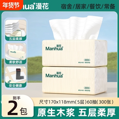 漫花抽纸卫生纸家用实惠装纸巾
