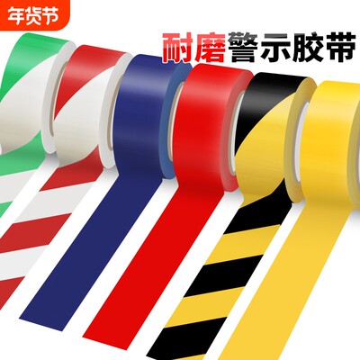 警示胶带黑黄斑马线|千人回购