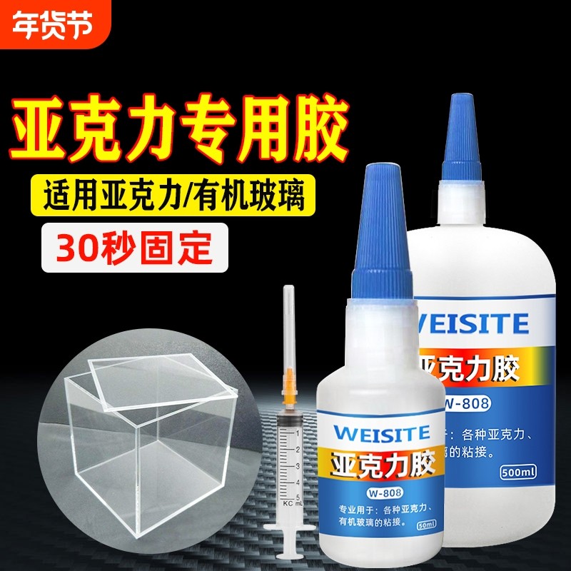 亚克力专用胶强力粘亚克力板PMMA有机玻璃鱼缸胶修补胶PLAPC板专用粘合剂快干透明无影无痕胶胶水固定粘接,文具电教/文化用品/商务用品,胶水,淘宝优惠券,粉丝福利购,淘宝优惠卷