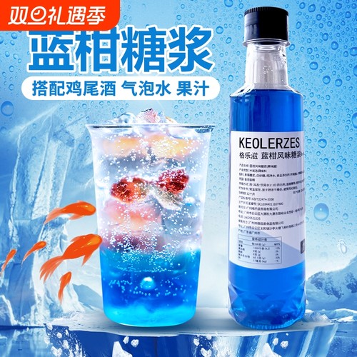 格乐滋品牌蓝柑糖浆小瓶