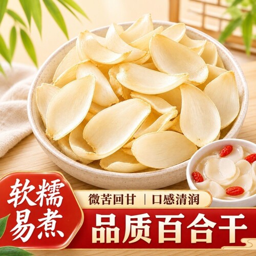 百合干片货新鲜产地无硫百合干煮粥煲汤煲粥龙山百合干多规格可选