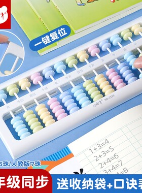 算盘小学生一二年级下册数学儿童珠心算五珠算珠珠算教具多功能幼儿园学生学习用计数器四年级计算器玩具学具