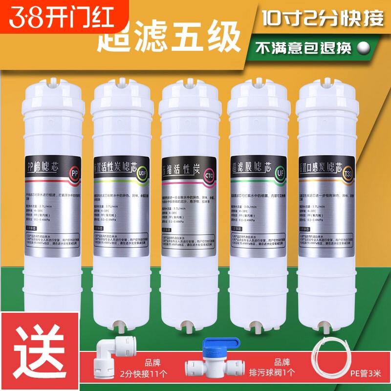 快接10寸净水器滤芯五级套装家用通用前置阻垢反渗透过滤水纯水机