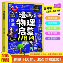 漫画物理启蒙书5-12岁孩子看得懂的趣味常识儿童知识早教生活百科小实验课外思维拓展应用小学科学课同步家庭化学阅读认知成长