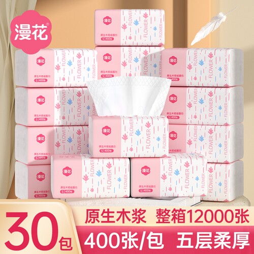 漫花抽纸纸巾加厚家用宿舍用整箱囤货实惠装餐巾纸卫生纸原生木浆