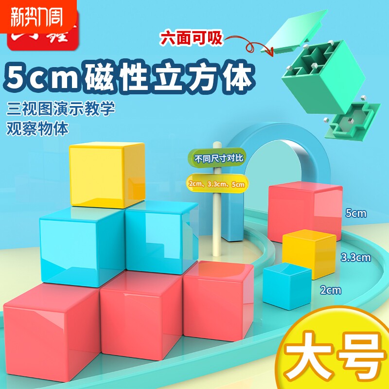 小正方体数学教具大号六面磁性长方体积木学具几何体模型观察物体立方