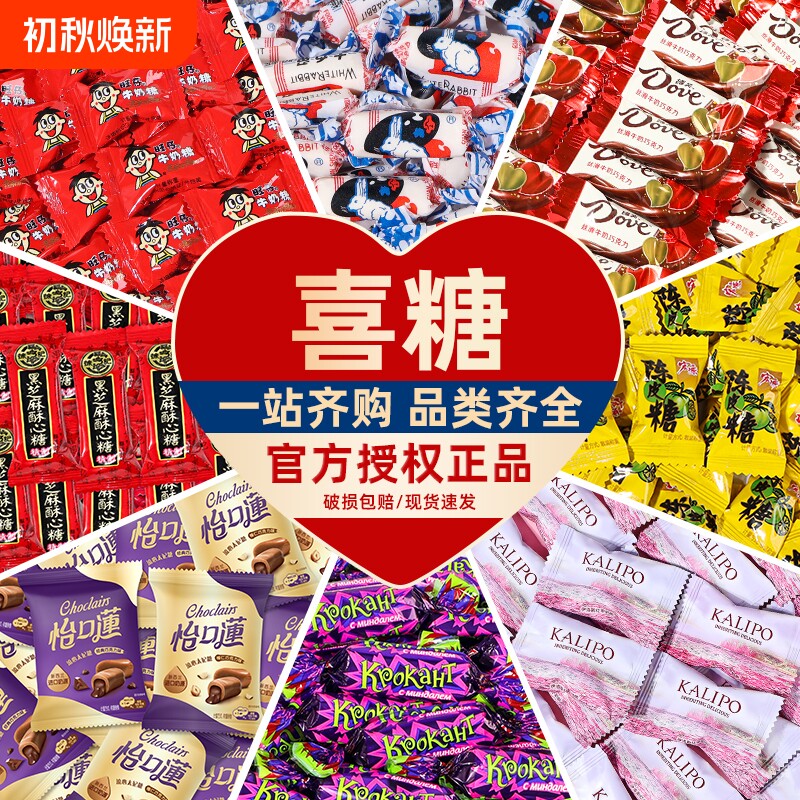 喜糖结婚订婚专用高级婚礼混装糖果满月生宝宝零食品散装批发新款