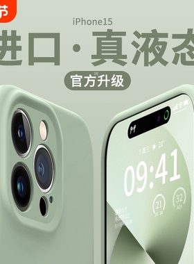 【进口液态硅胶】不发黄适用苹果15promax手机壳16新款iPhone14pro全包17防摔13保护套11男12女款plus软17air