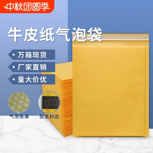 加厚黄色牛皮纸气泡袋泡沫信封袋