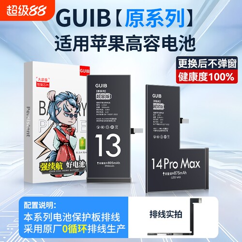 GUIB适用苹果11电池原装iphone13pro手机12mini正品14更换6/6sp/7plus/8/8P/xr/xs max原厂se2电芯15超大容量