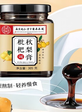 枇杷秋梨膏润换季必备300g/1瓶/2瓶/3瓶