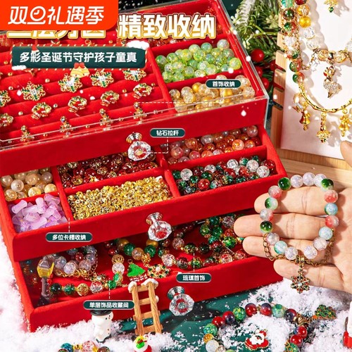 圣诞节礼物儿童手链串珠手串手工diy材料玩具女孩生日穿珠子礼盒6
