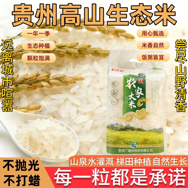 贵州大米农家梯田新米长粒香米当季软糯10斤不抛光好吃籼米家用