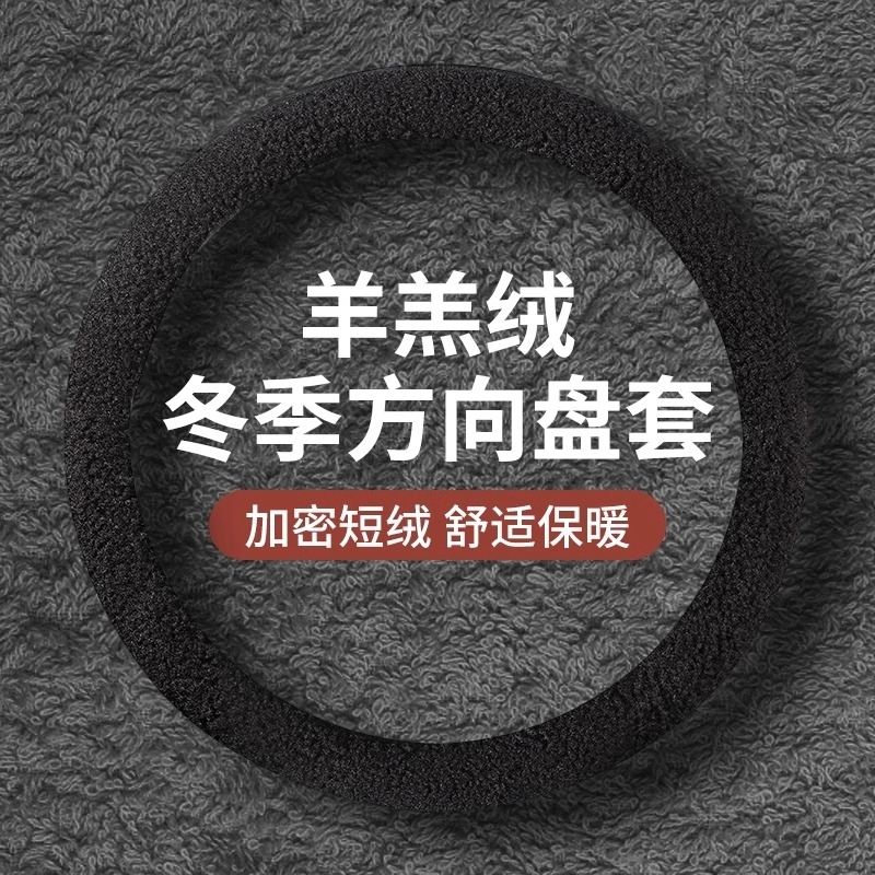 汽车方向盘套冬季羊羔绒