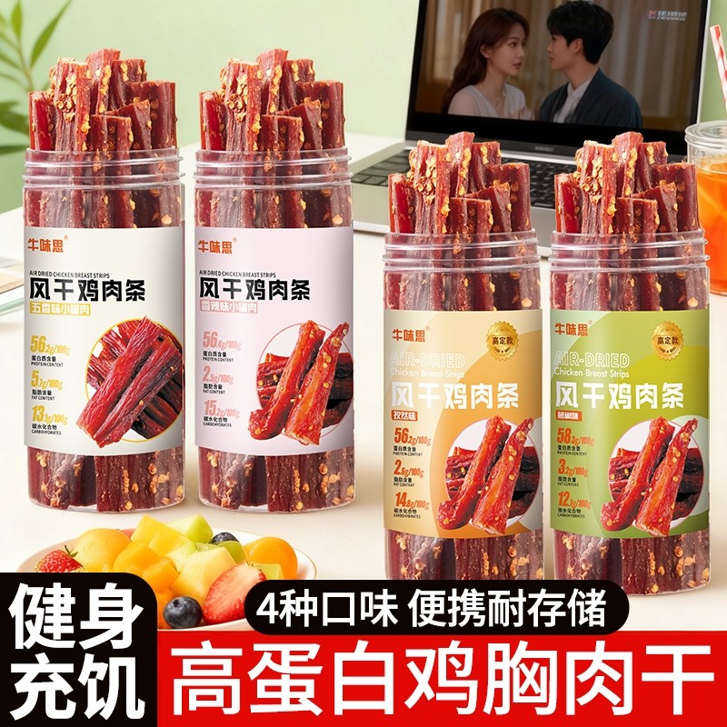 风干鸡肉干鸡胸肉条低减卡解馋脂健身高蛋白零食小吃食品好吃牛肉,零食/坚果/特产,鸡肉零食,淘宝优惠券,粉丝福利购,淘宝优惠卷