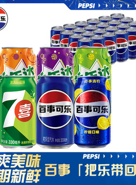 百事可乐七喜柠檬味330ml胖罐可乐碳酸饮料整箱汽水无糖青柠罐装