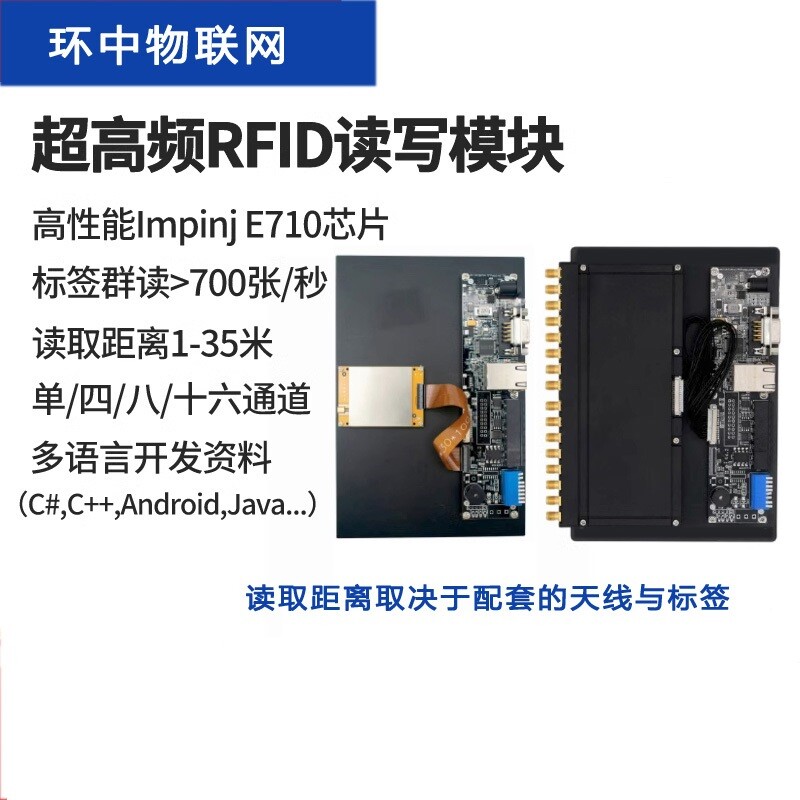 超高频RFID模块UHF电子标签英频杰E710芯片多天线读写器替代R2000图片