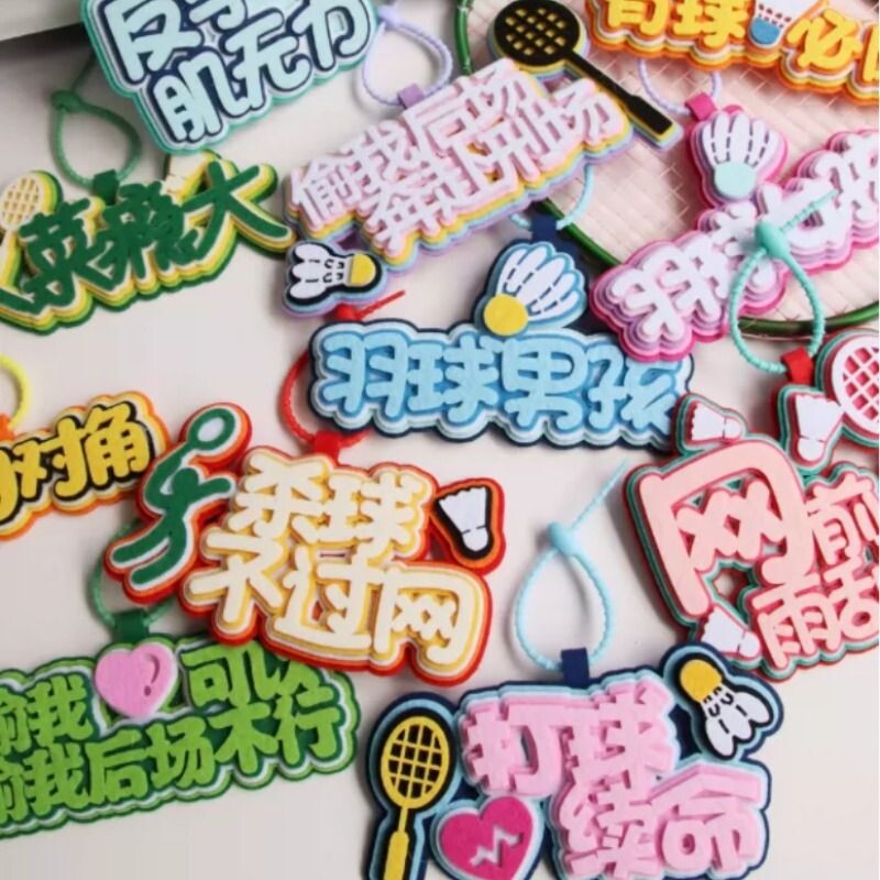 【5000+人已付款】羽毛球包挂件图片