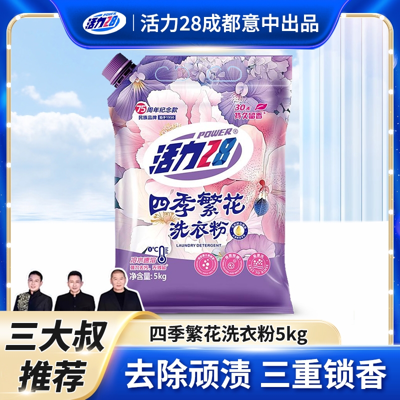 活力28四季繁花洗衣粉
