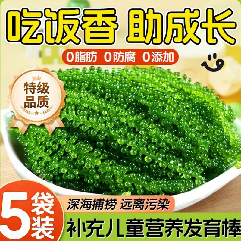 即食海葡萄儿童营养新鲜泡发爆珠宝宝海洋蔬菜鱼子酱寿司海藻颗粒,水产肉类/新鲜蔬果/熟食,海葡萄,淘宝优惠券,粉丝福利购,淘宝优惠卷