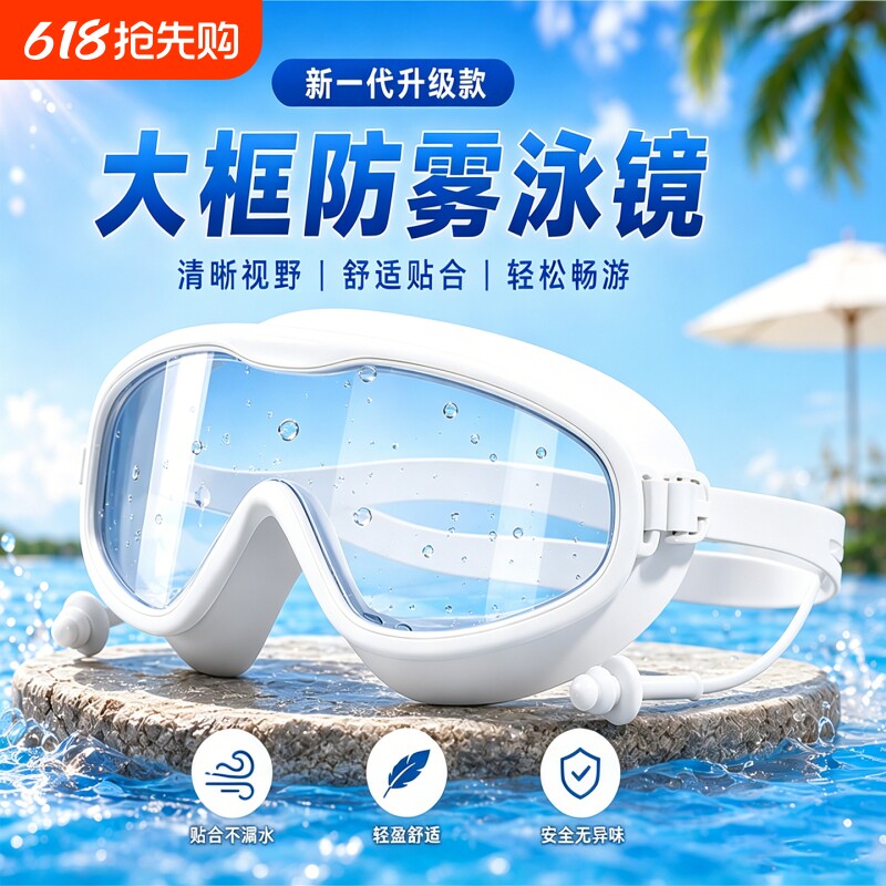 儿童泳镜防水防雾高清大框游泳眼镜男孩女孩专业潜水泳镜泳帽套装